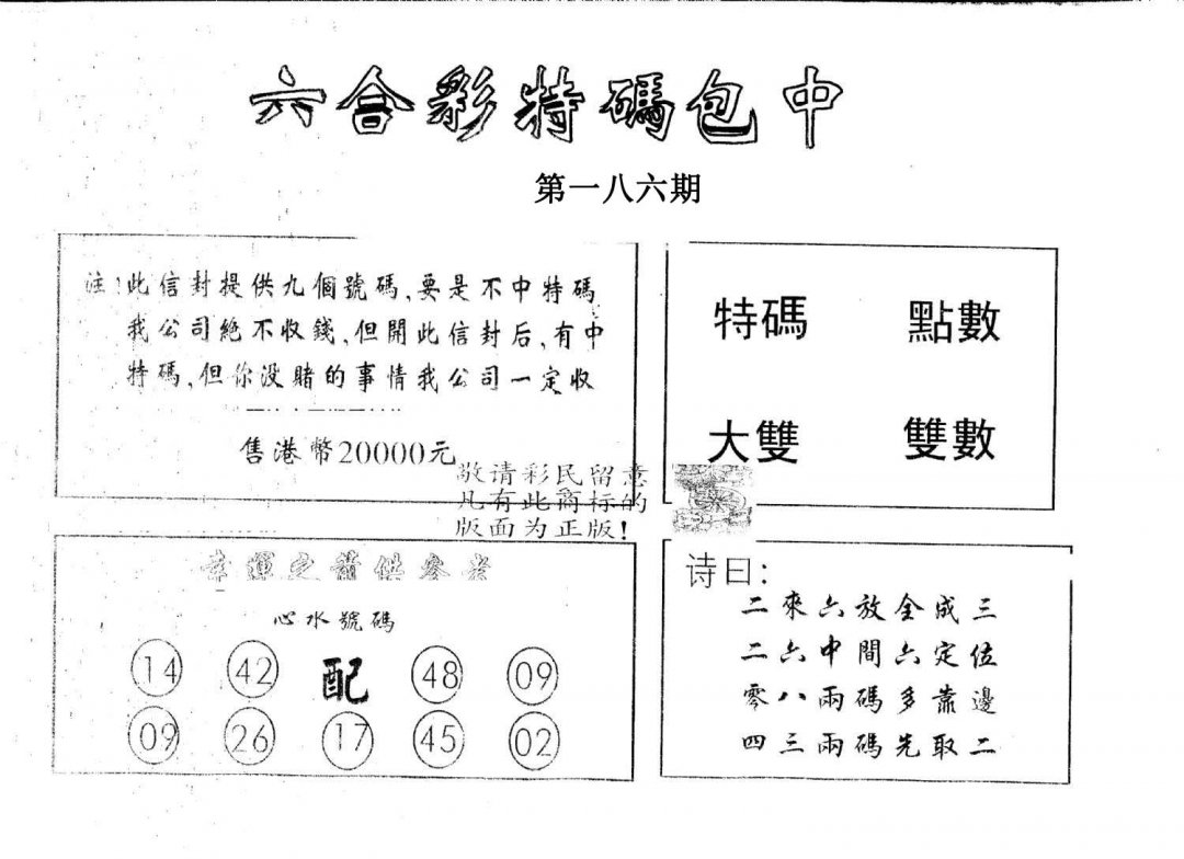 另版2000包中特-186