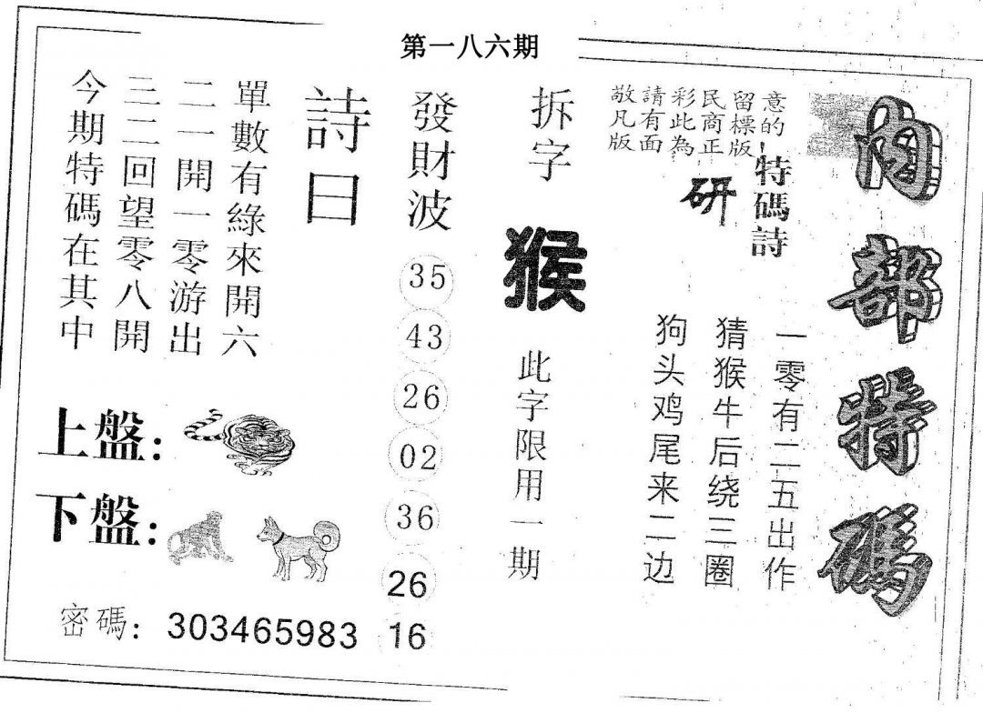 内部特码-186