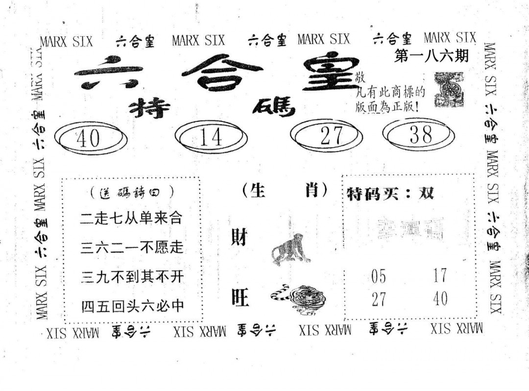 六合皇-186