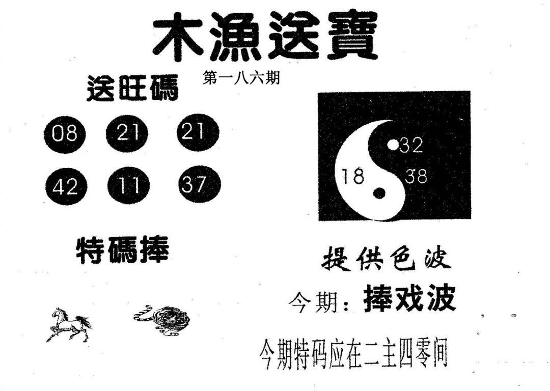 木渔送宝-186