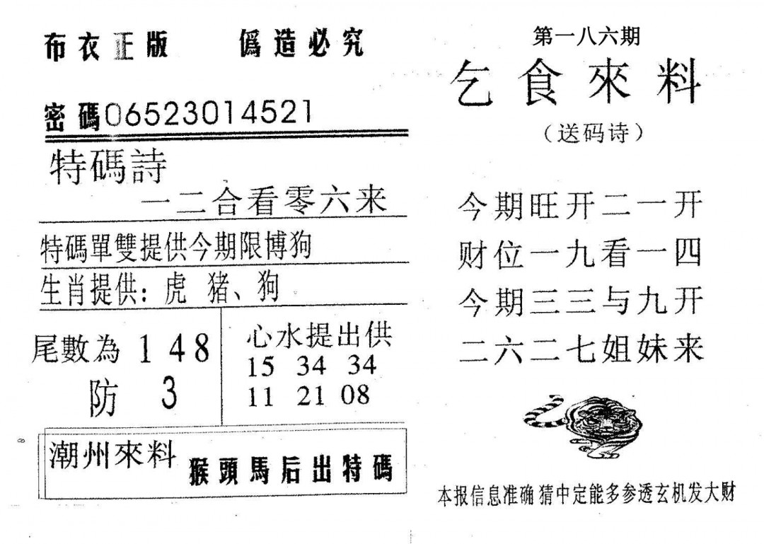 乞食来料-186