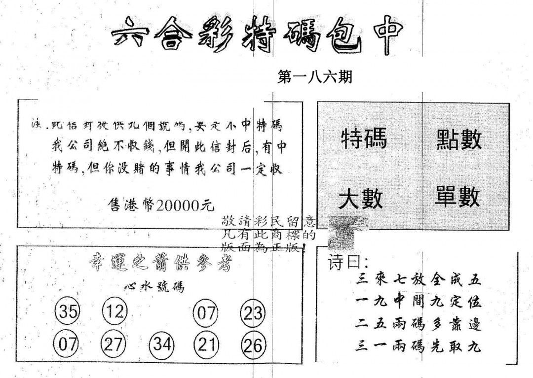 20000包中A-186