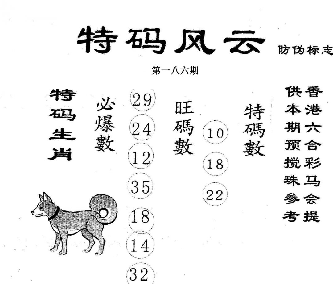 特码风云-186