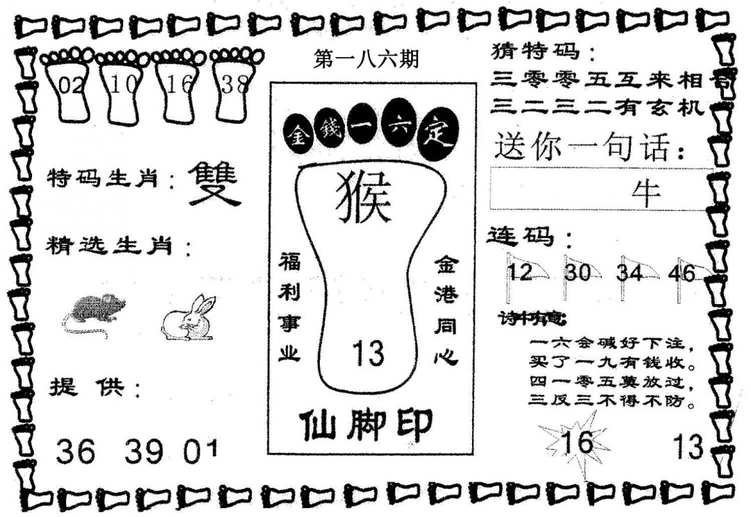 仙脚印-186