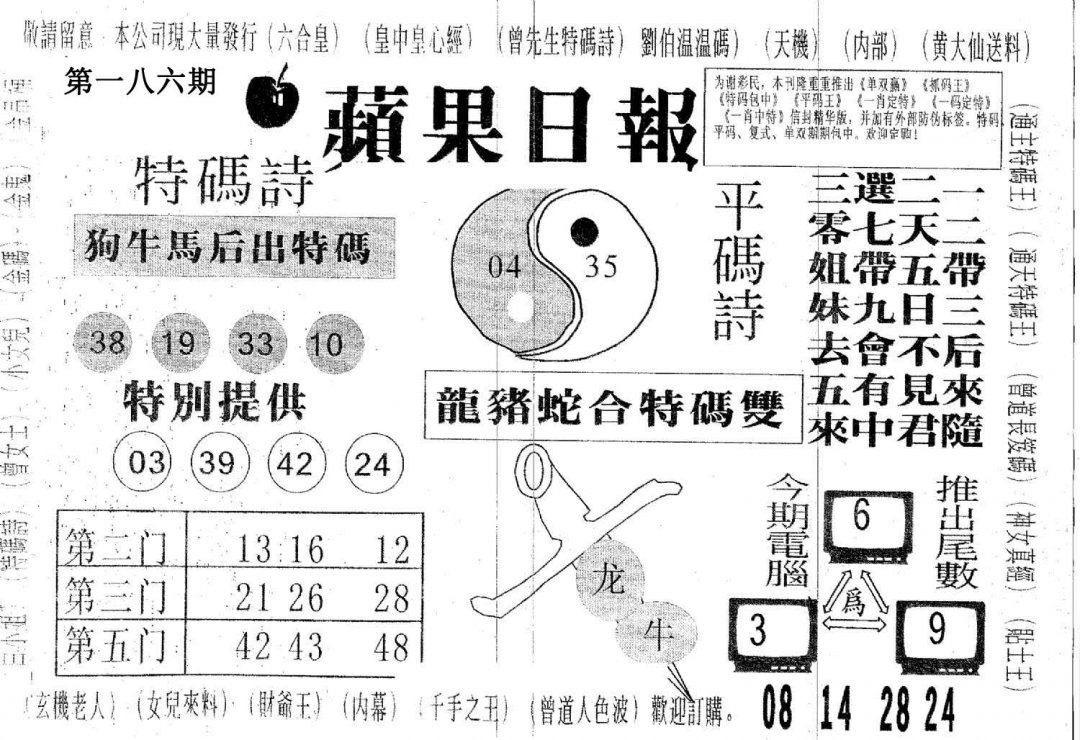 新苹果日报-186