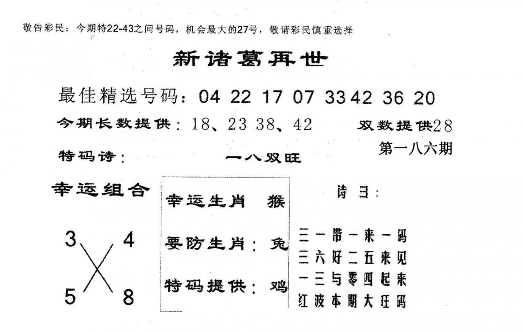 新诸葛-186