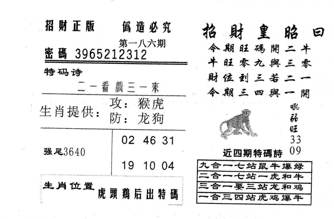 招财皇-186