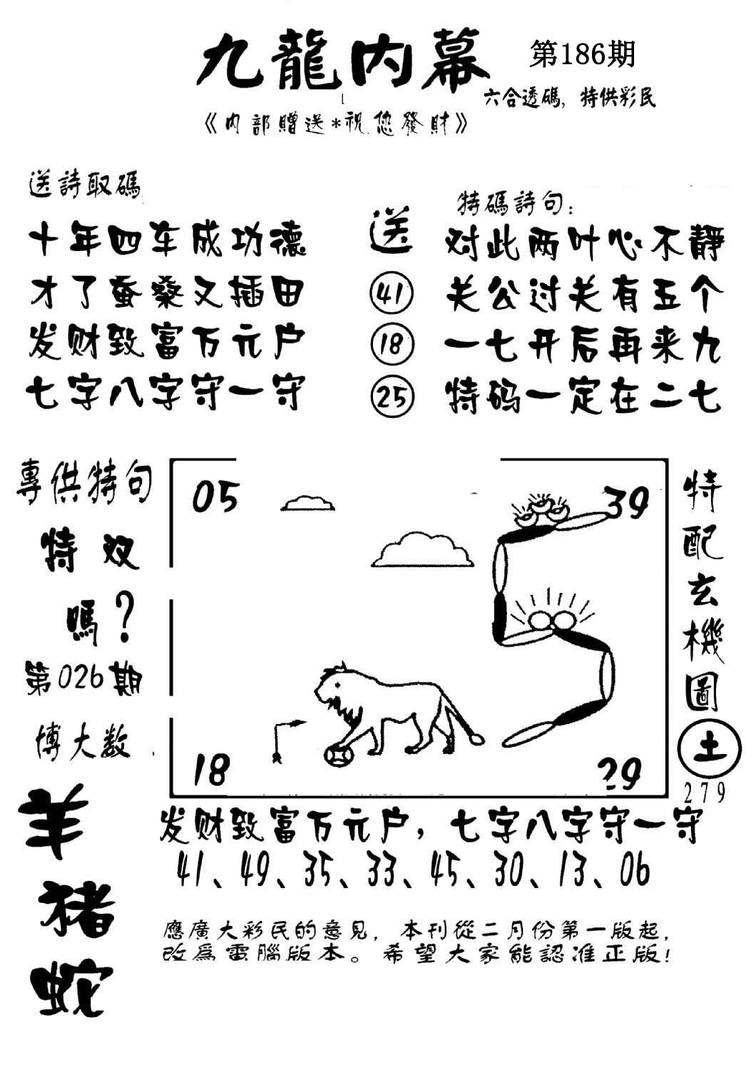 澳门传真2-186