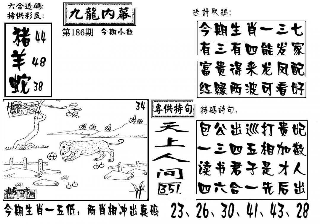 澳门传真3-186