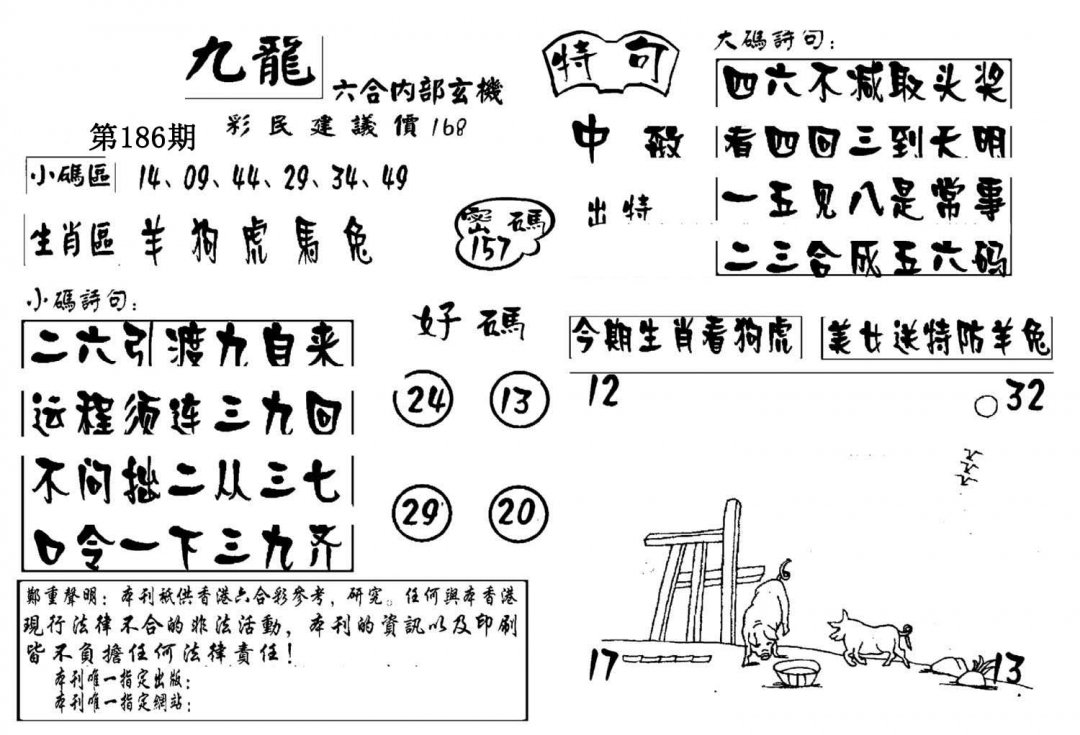 澳门传真4-186