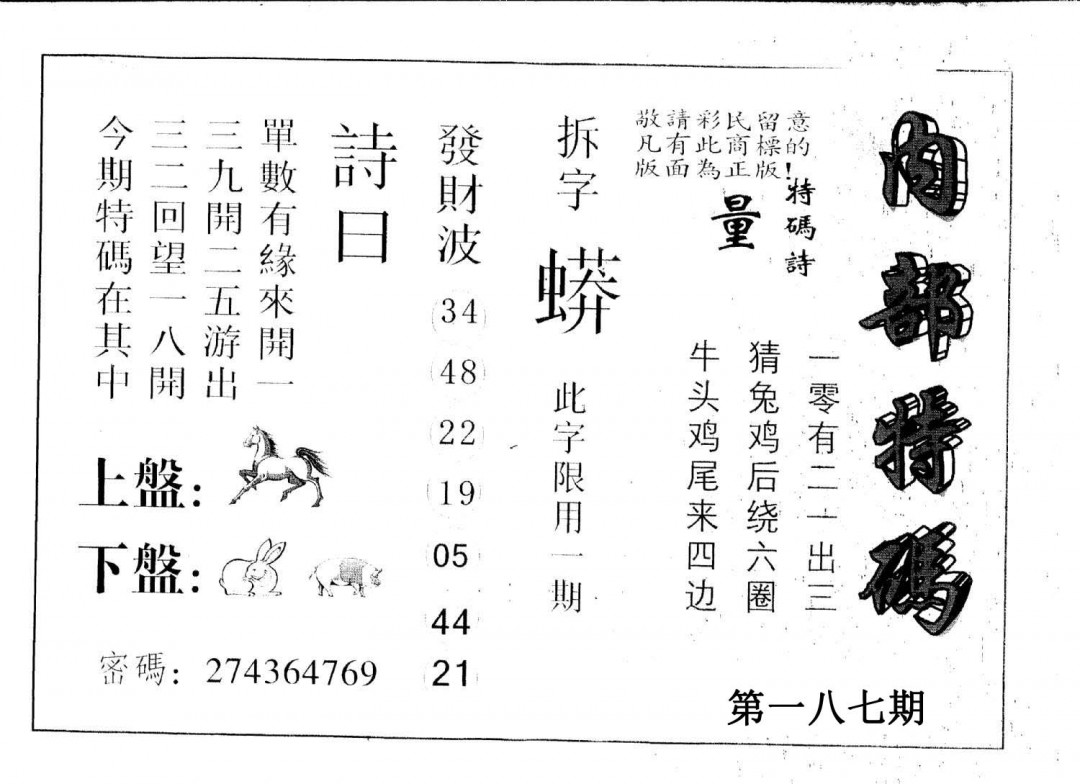 另版内部特码-187