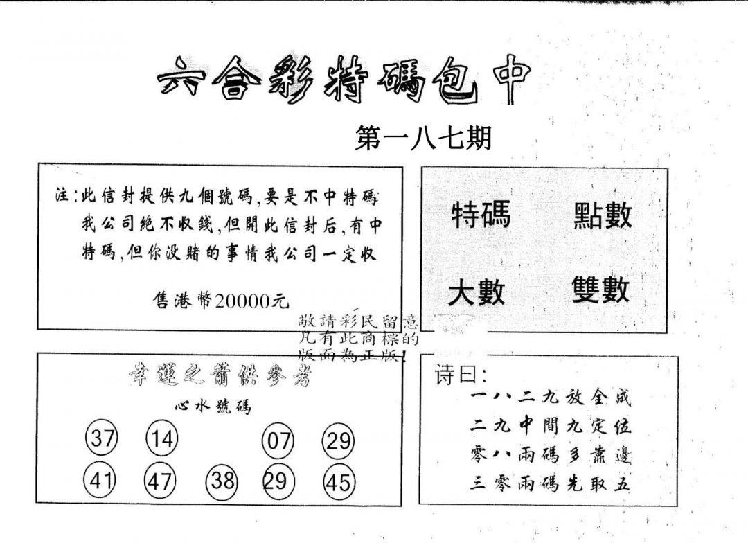 另版2000包中特-187