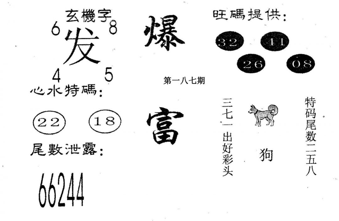 爆富-187