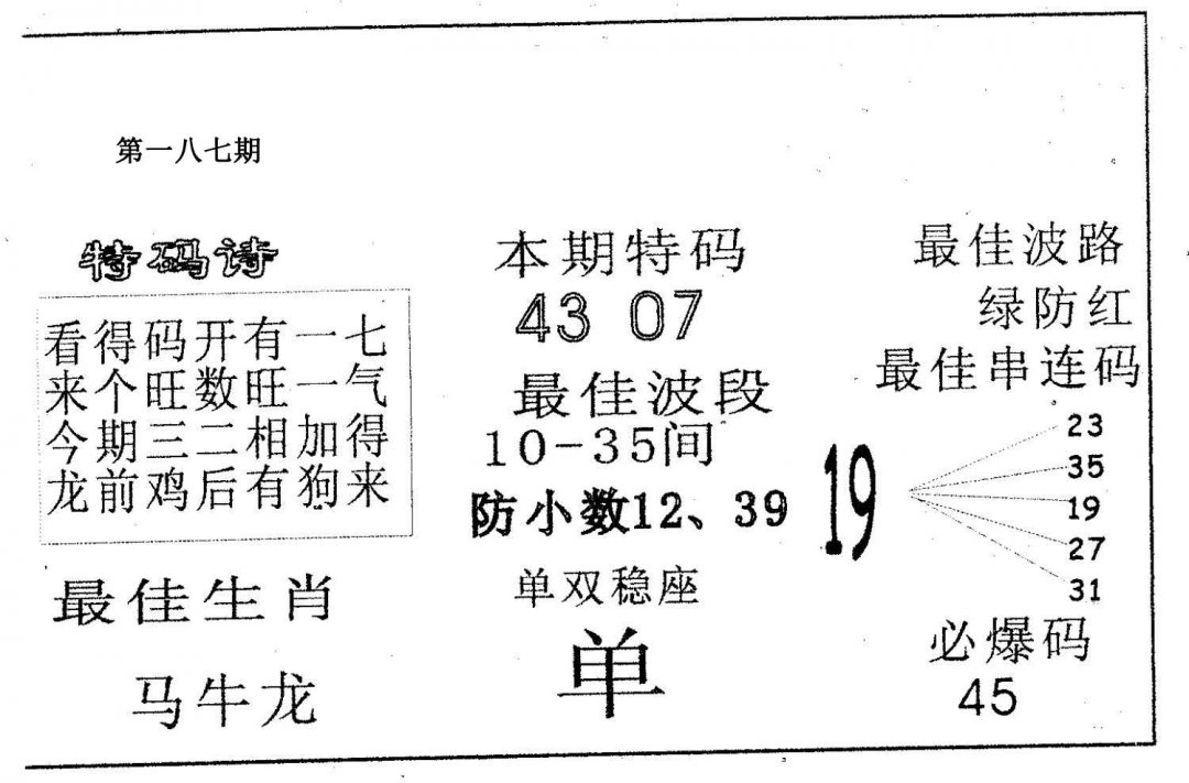 六合赌神-187