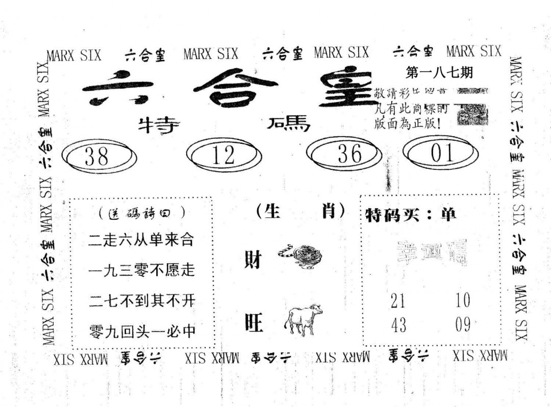 六合皇-187