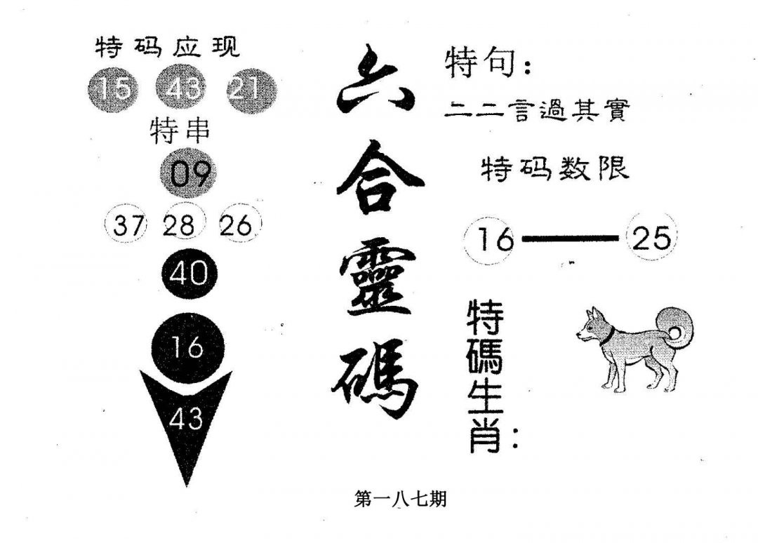 六合灵码-187