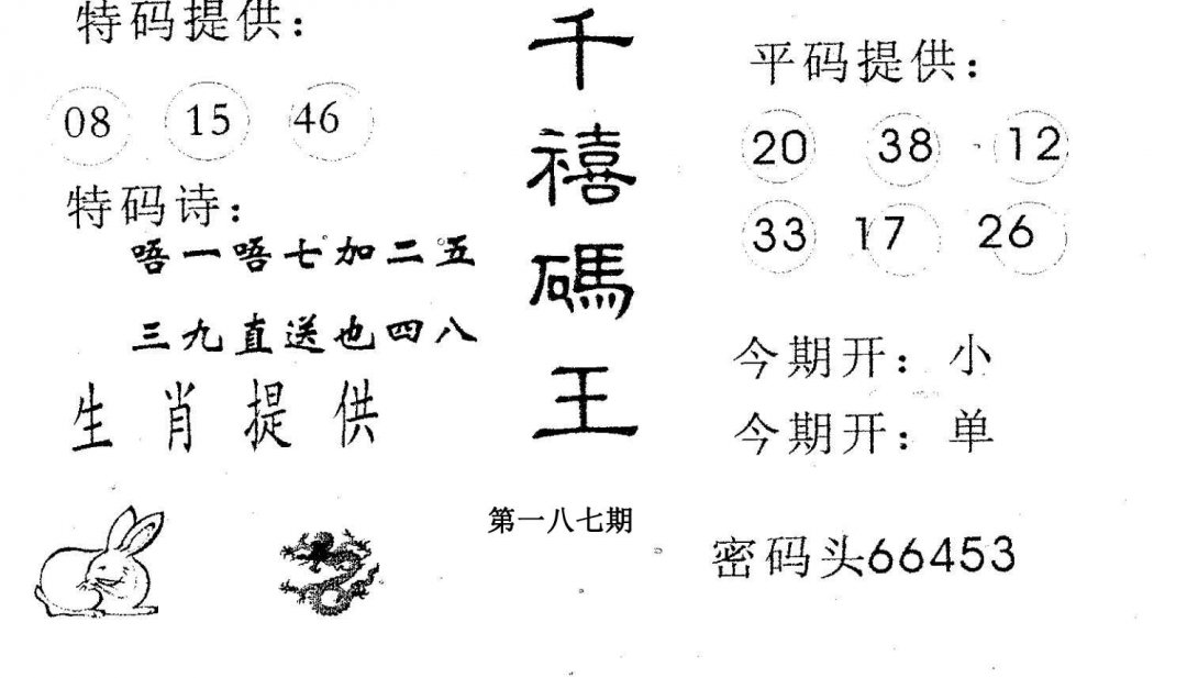 千禧码王-187