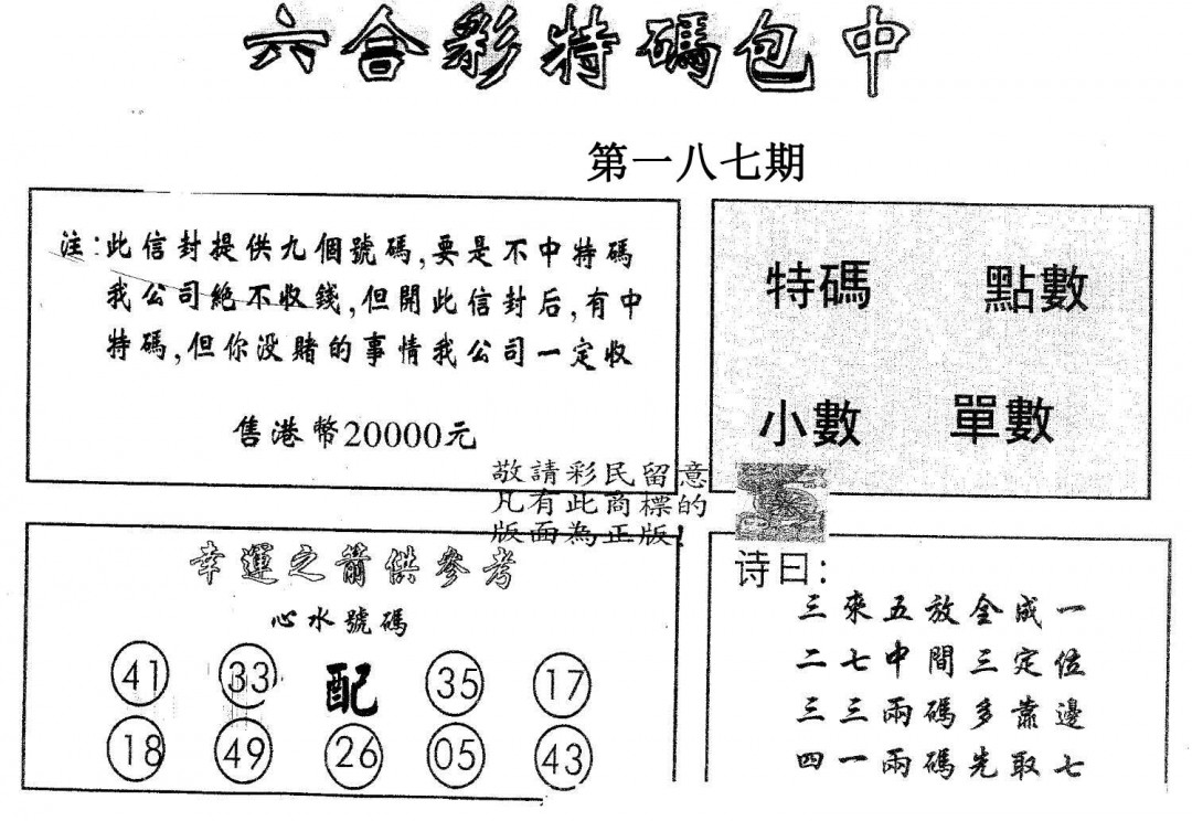 20000包中A-187