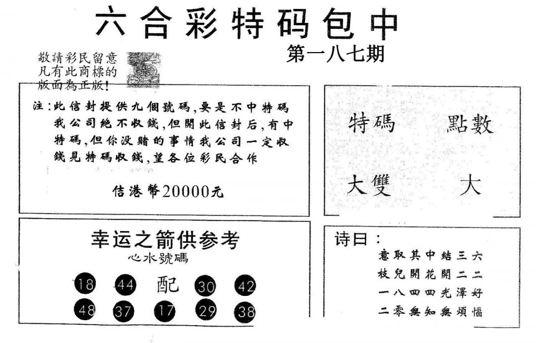 20000包中B-187