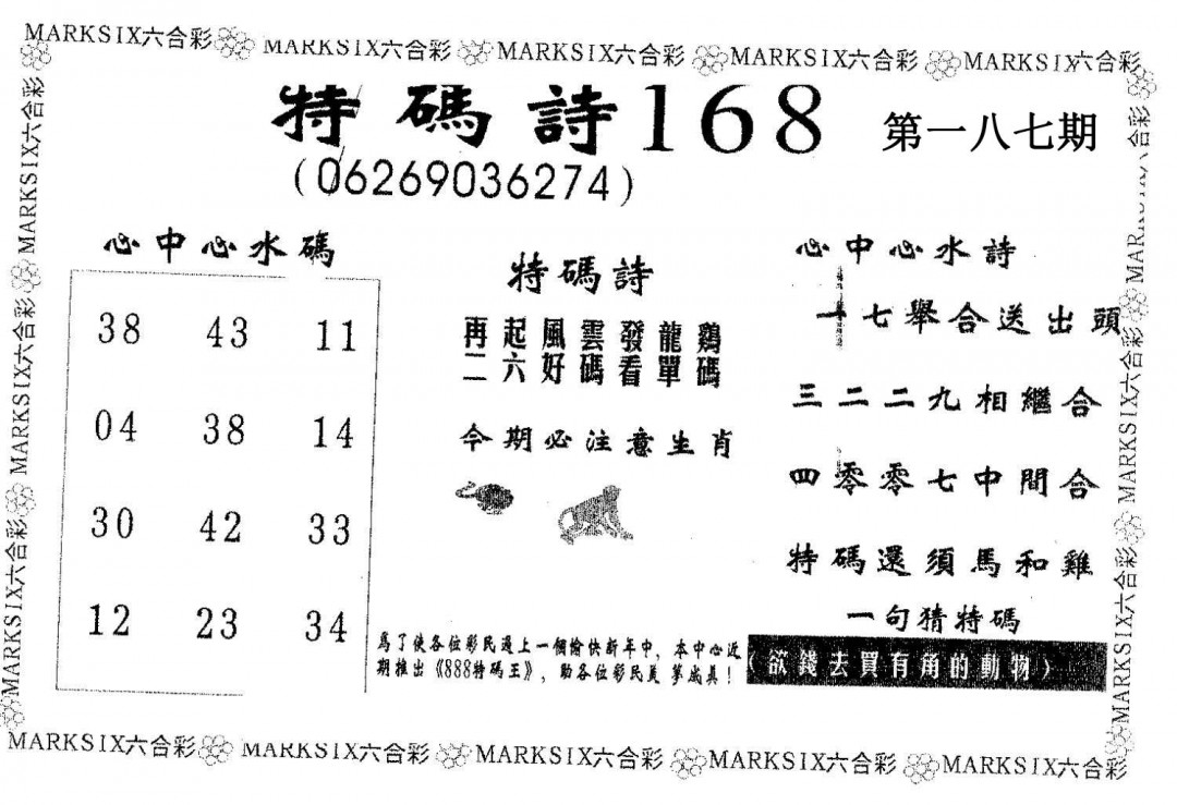 特码诗168-187