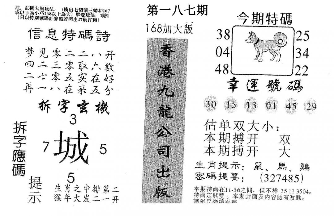 168加大版-187