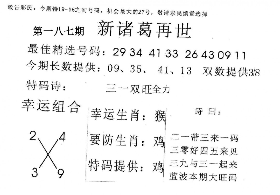 新诸葛-187