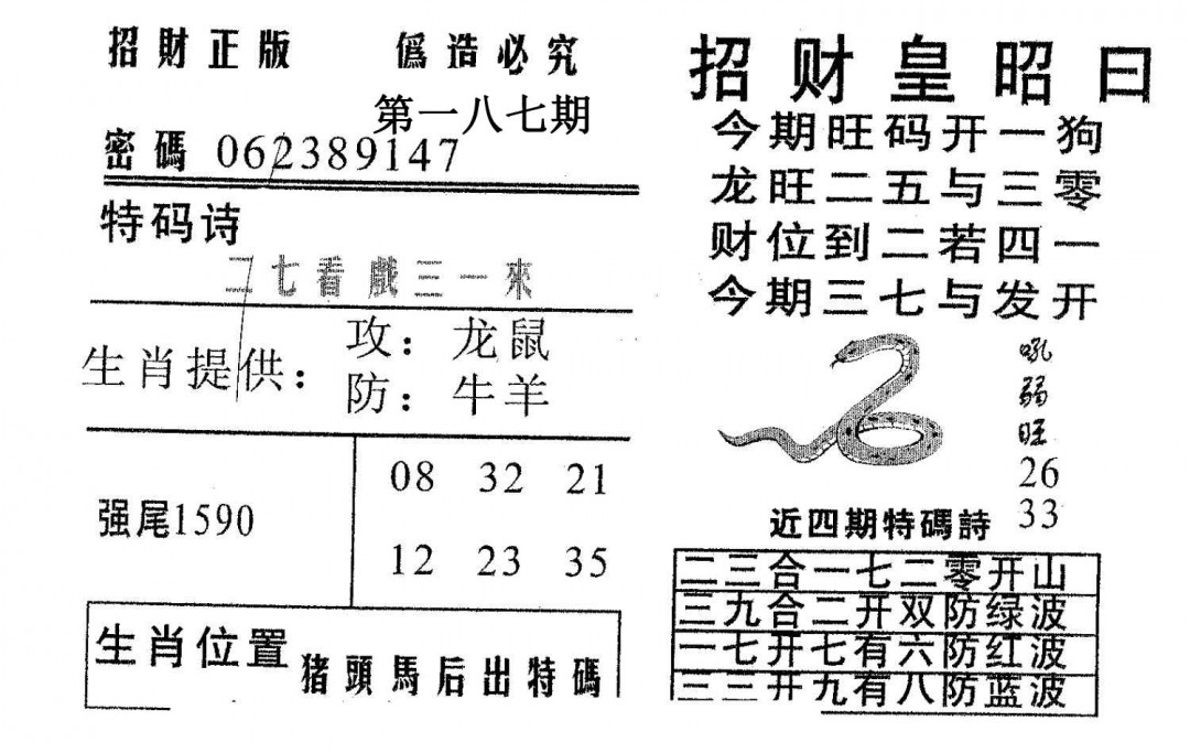 招财皇-187