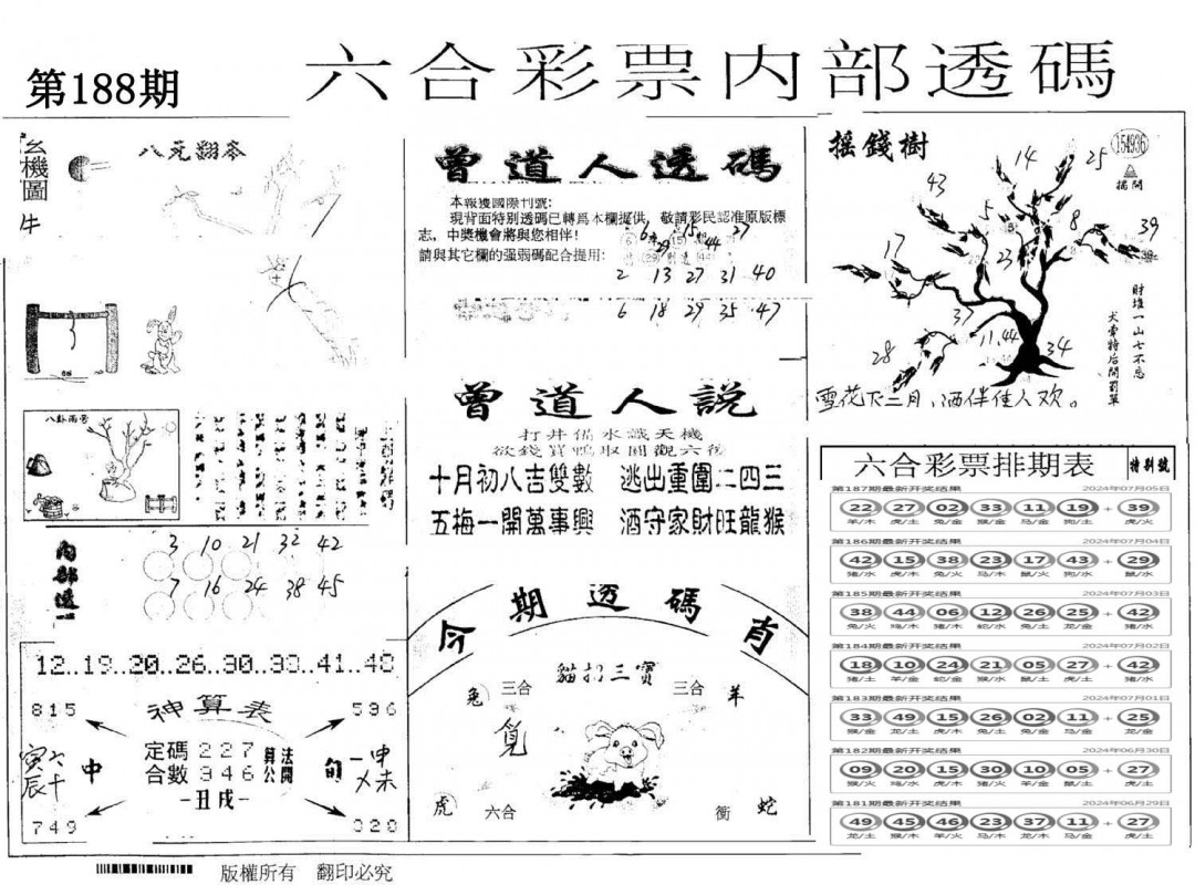 内部透码(信封)-188