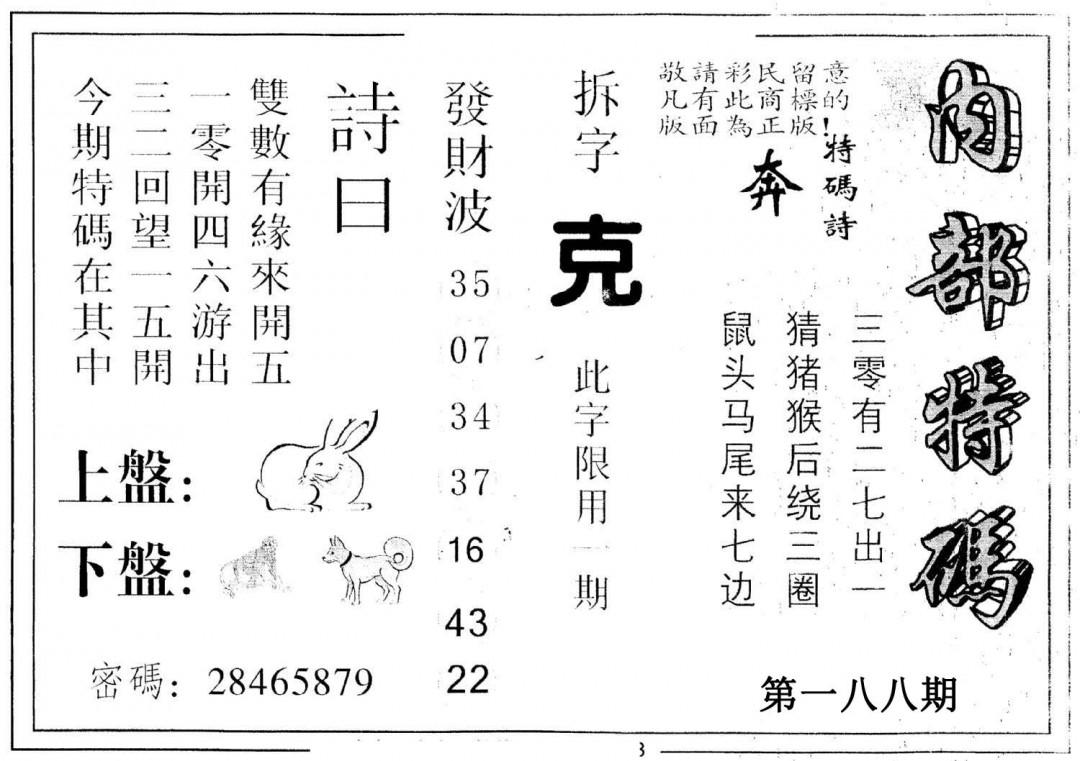 另版内部特码-188