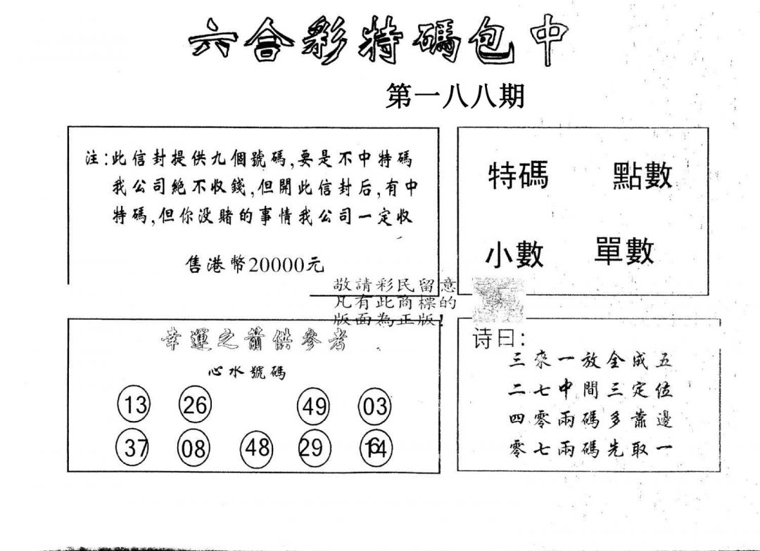 另版2000包中特-188