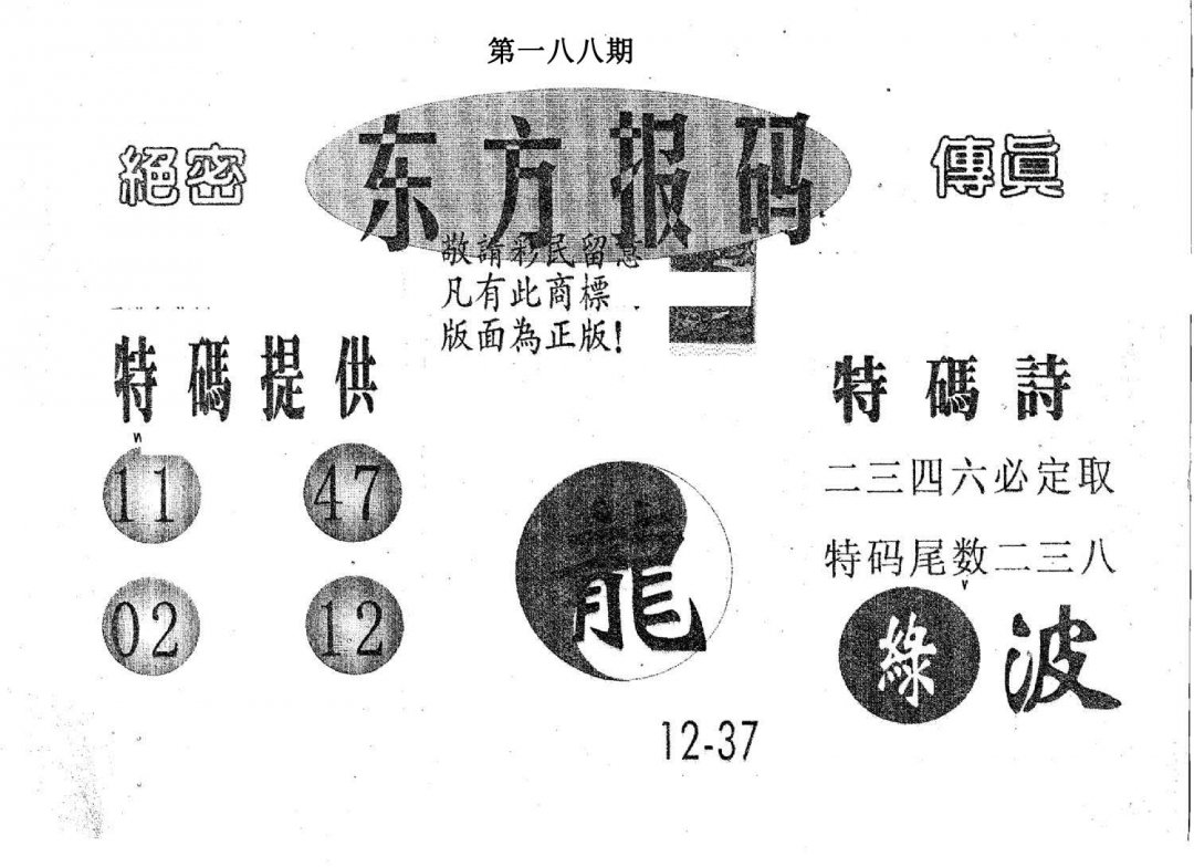 东方报码-188