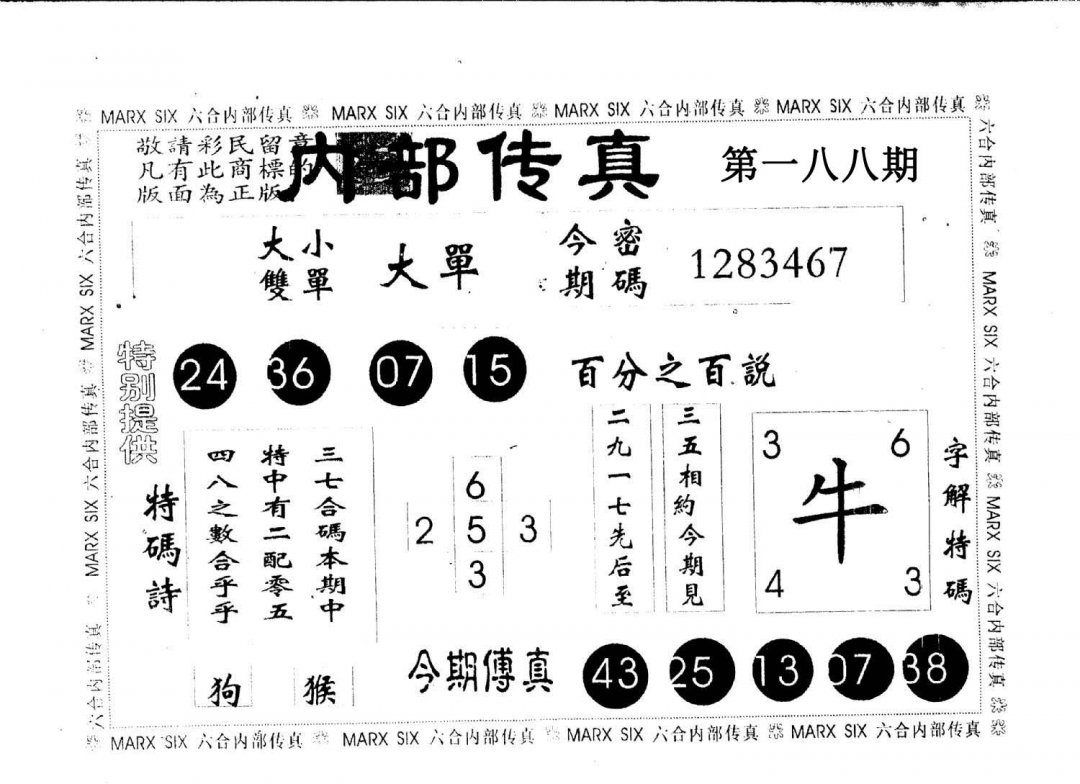 内部传真-188