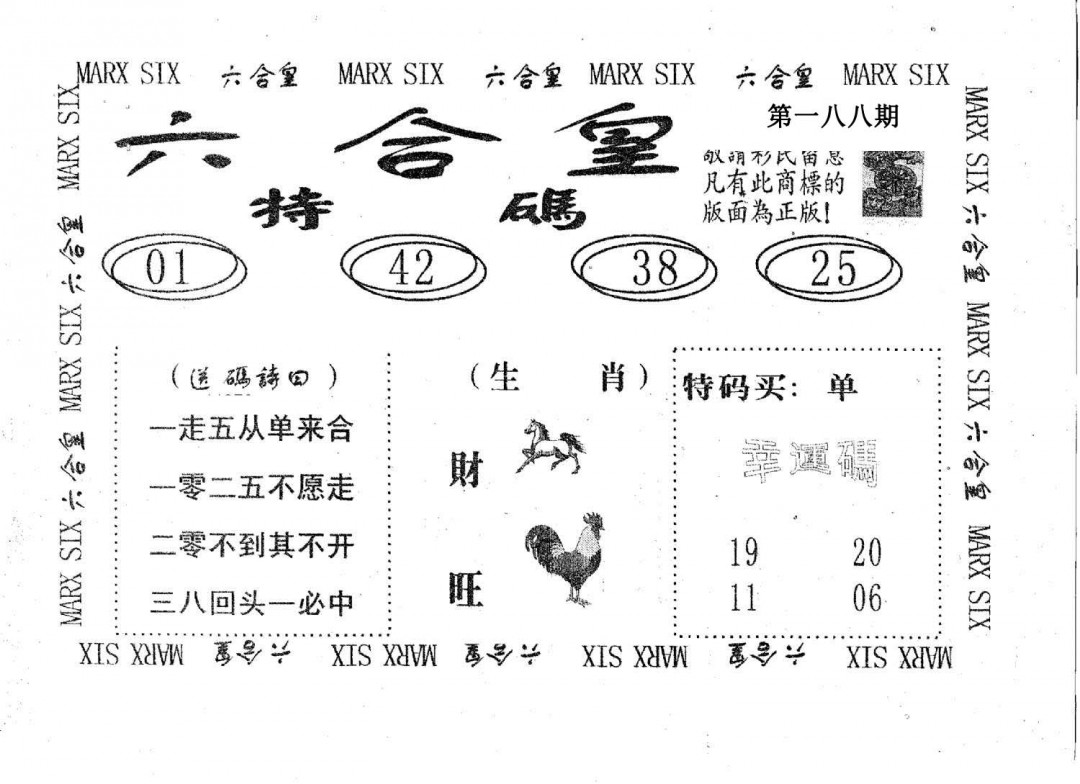 六合皇-188