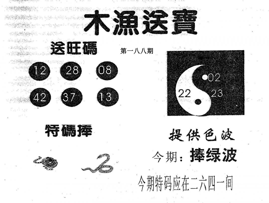 木渔送宝-188