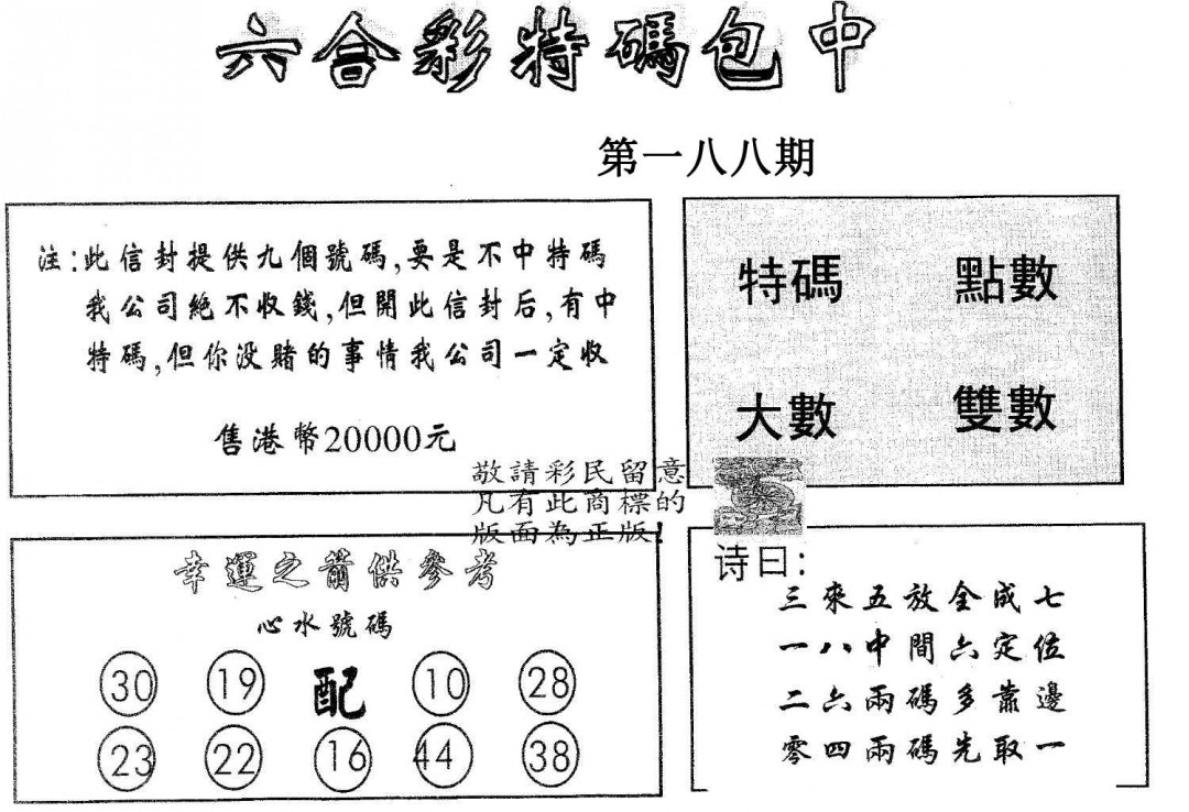 20000包中A-188