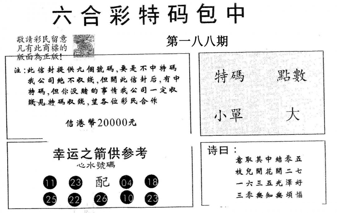 20000包中B-188