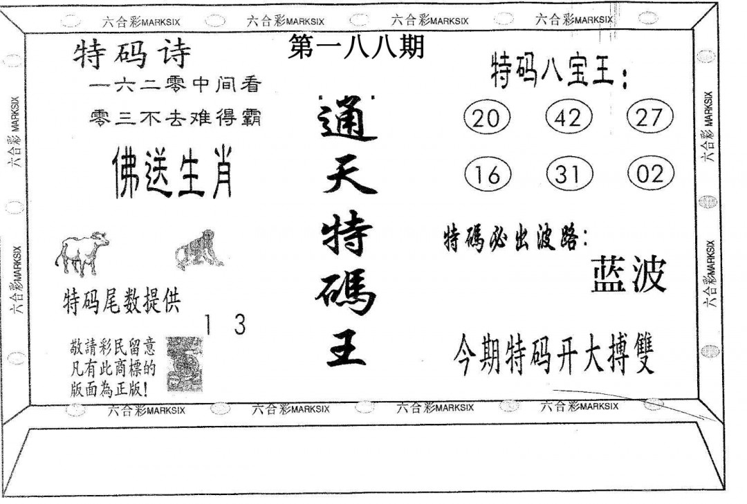 通天特码王-188