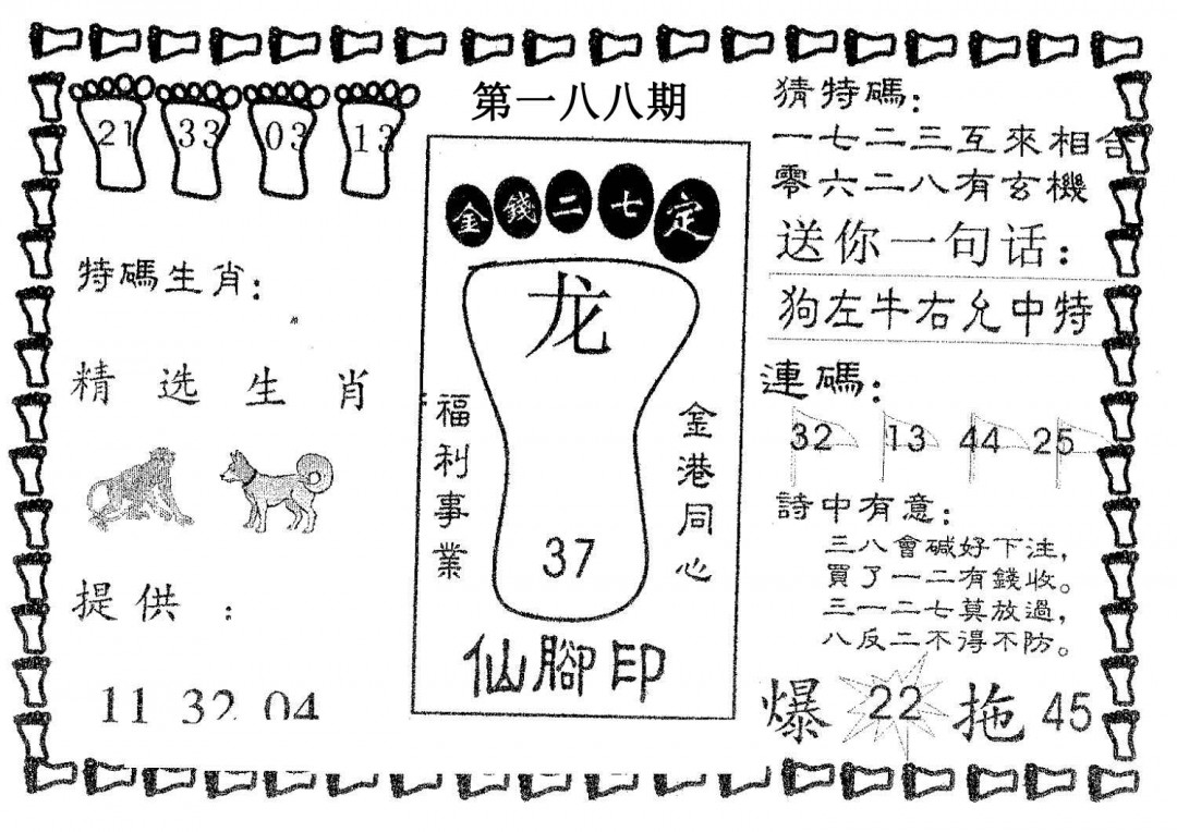 仙脚印-188