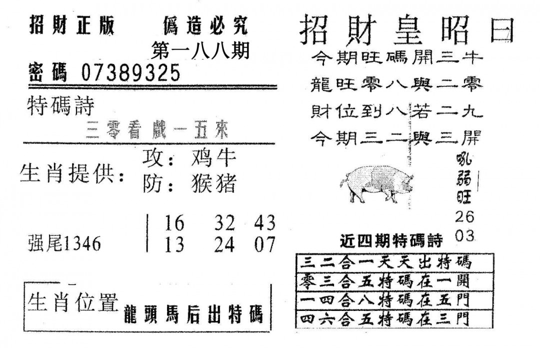 招财皇-188