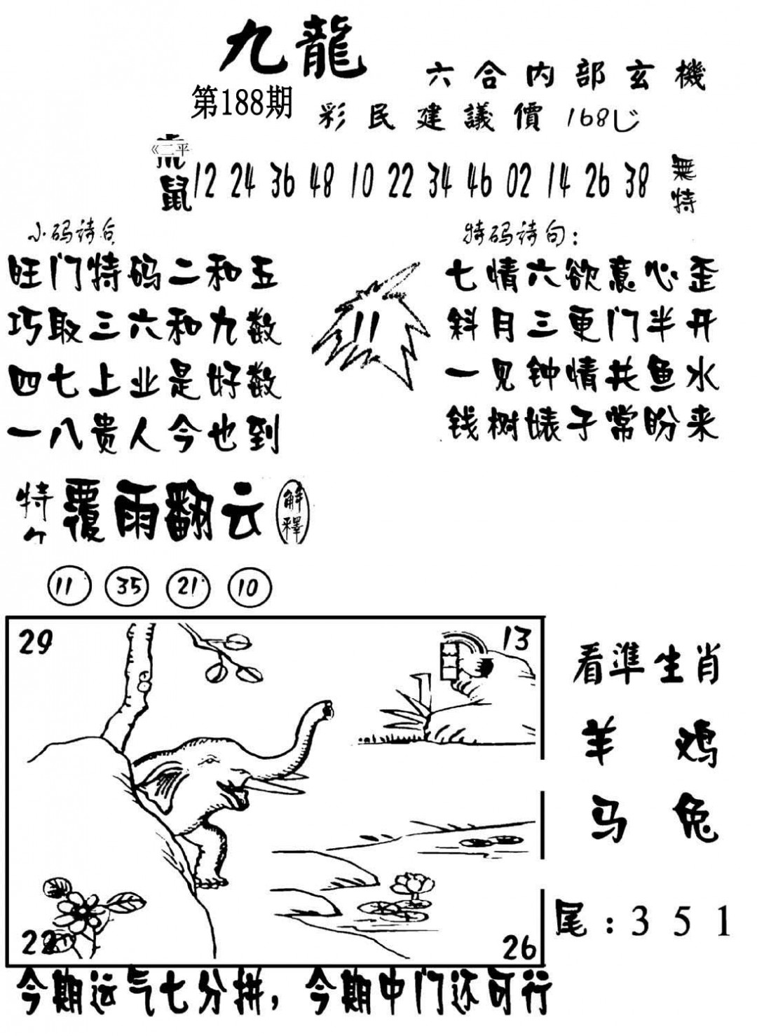 澳门传真1-188