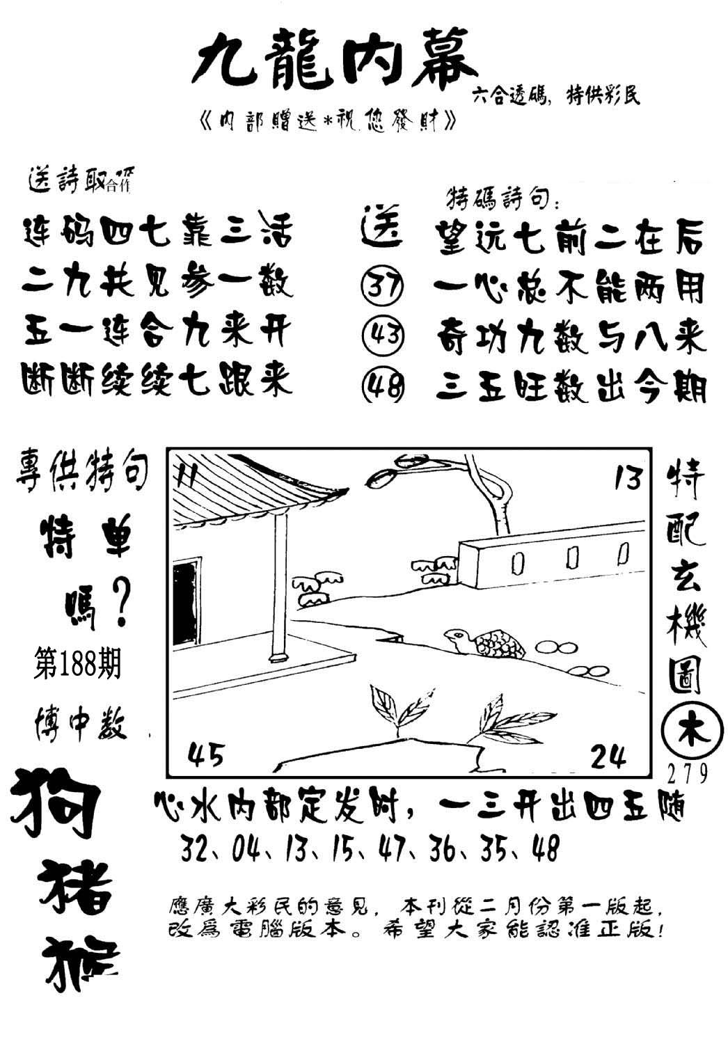 澳门传真2-188