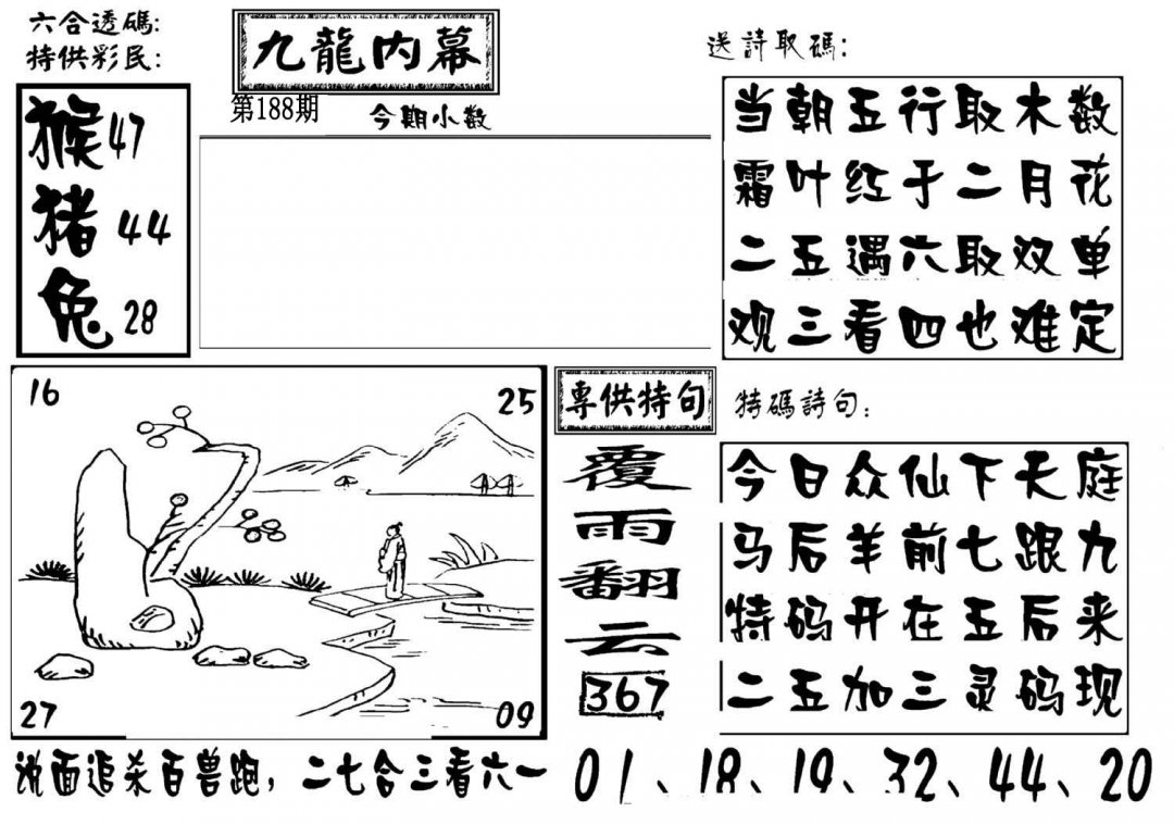 澳门传真3-188