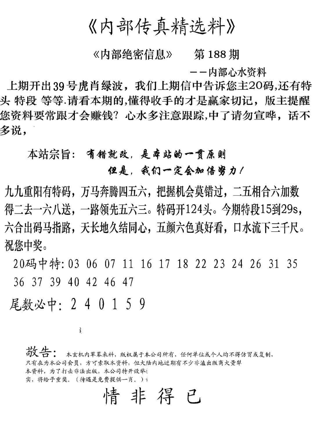 内部传真精选料-188