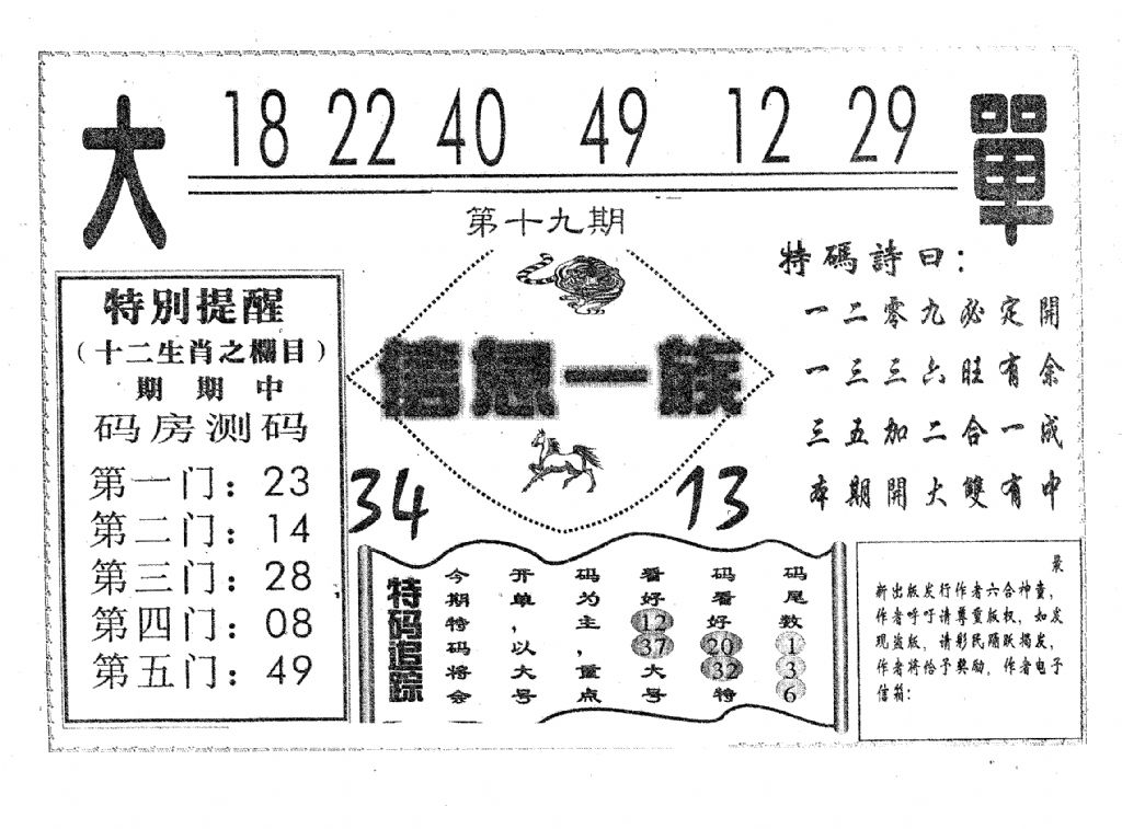 信息一族-19