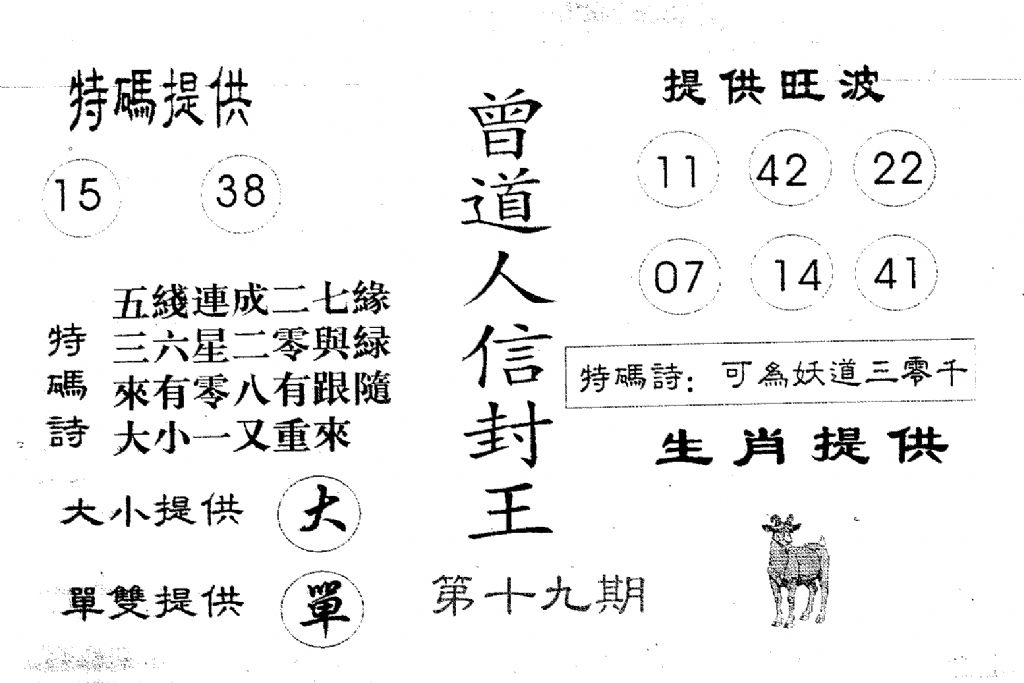 曾信封王-19