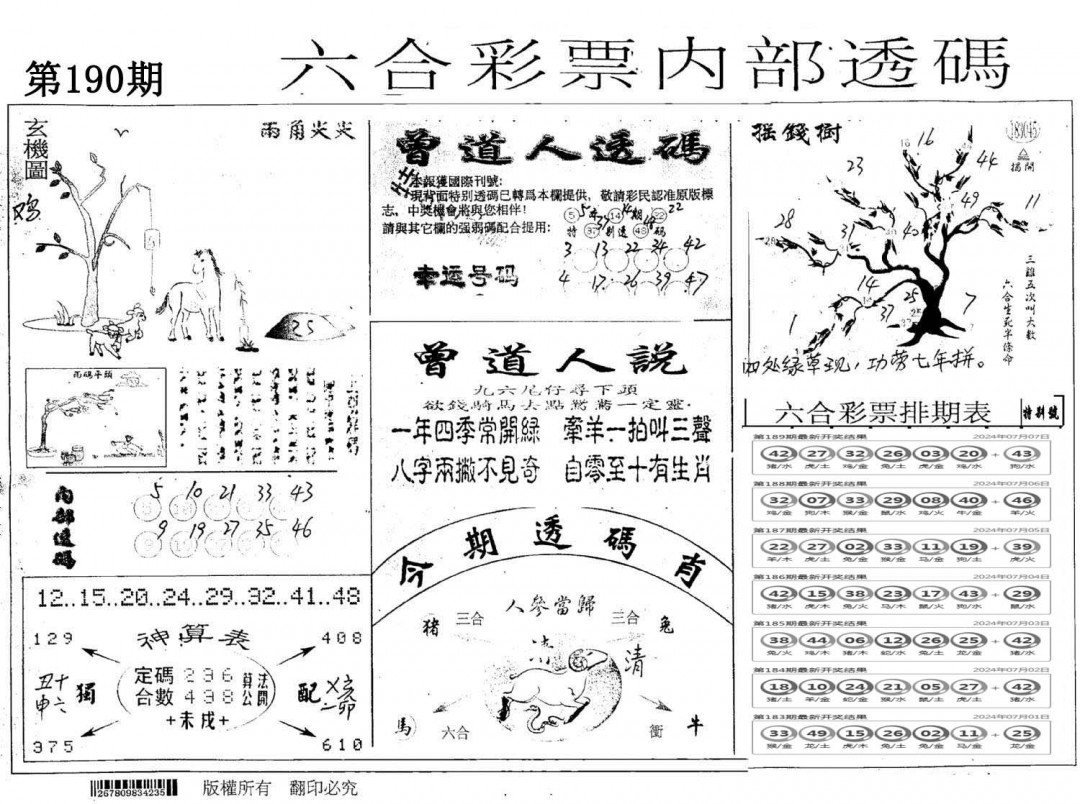 内部透码(信封)-190