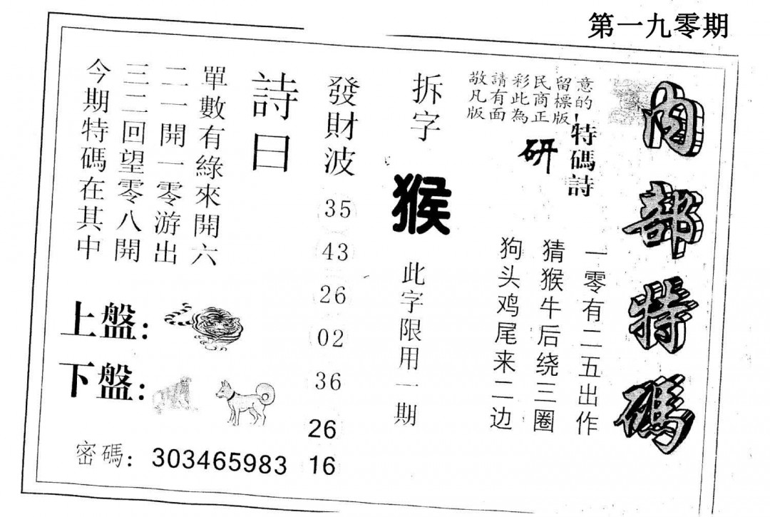 另版内部特码-190