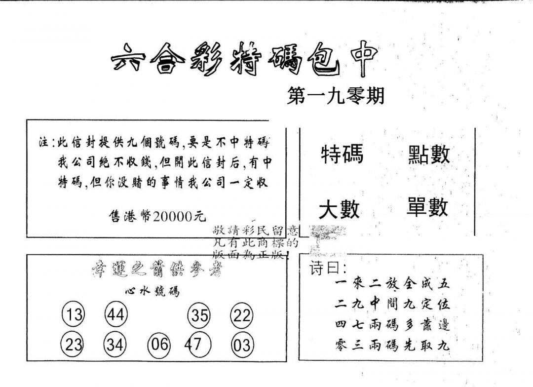 另版2000包中特-190