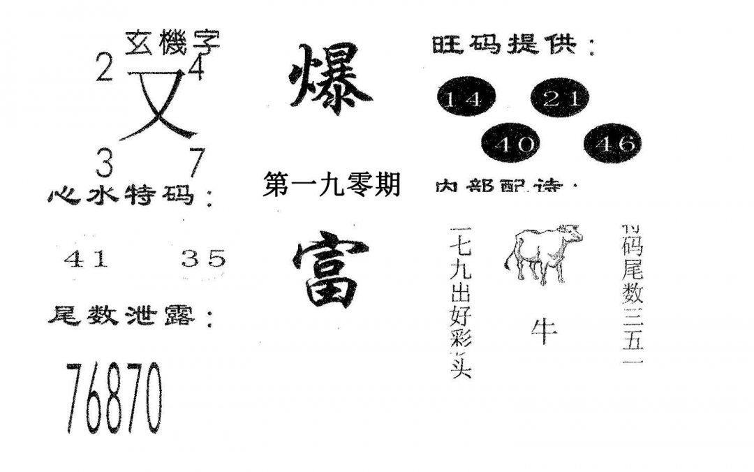 爆富-190