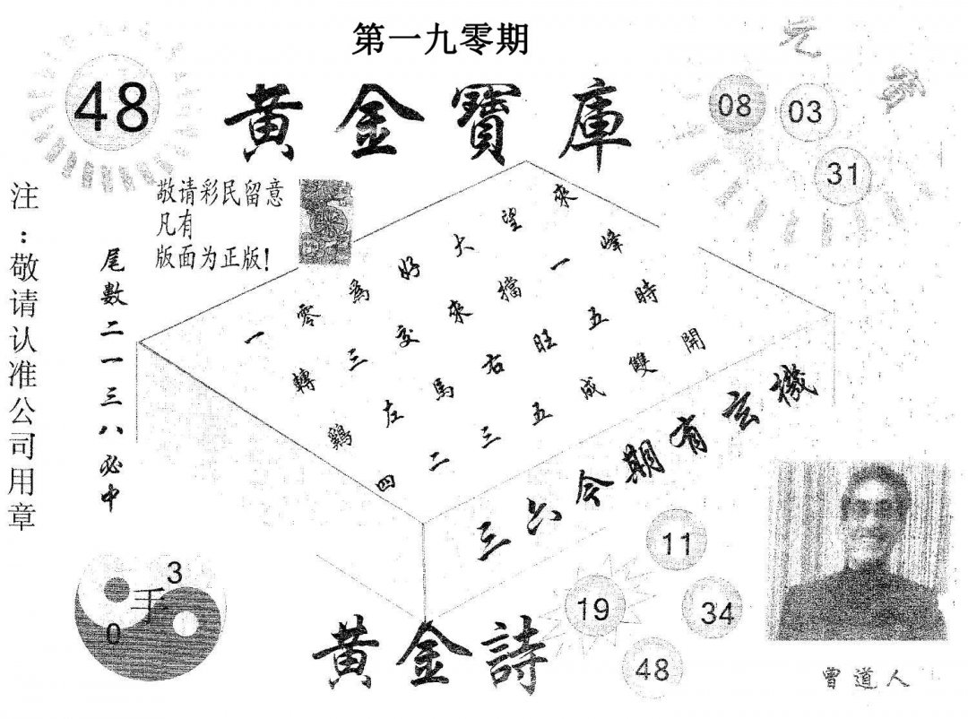 黄金宝库-190